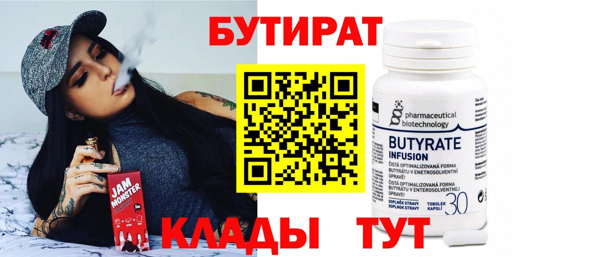 Бутират  Бутират оксибутират  Вход с VPN  Белогорск 