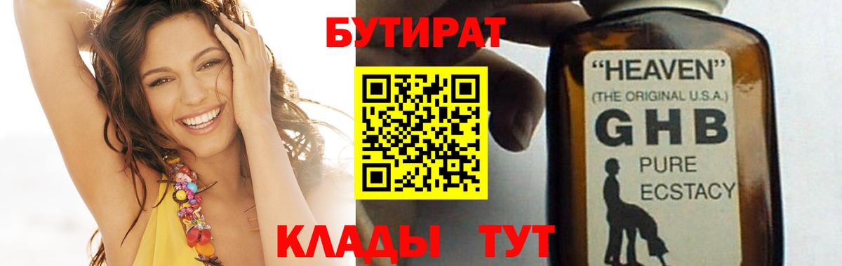 БУТИРАТ 1.4BDO Белогорск