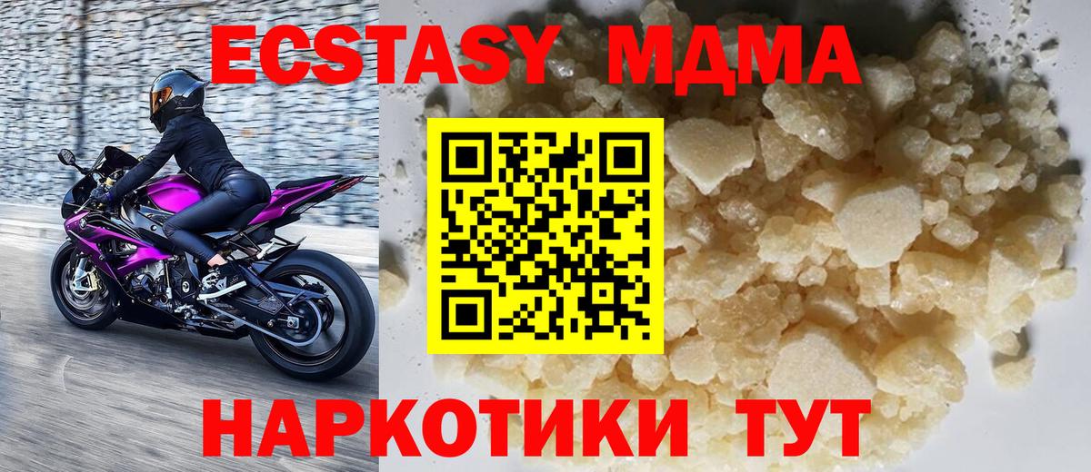 МДМА Molly  Вход с VPN  МДМА  Белогорск  MDMA crystal 