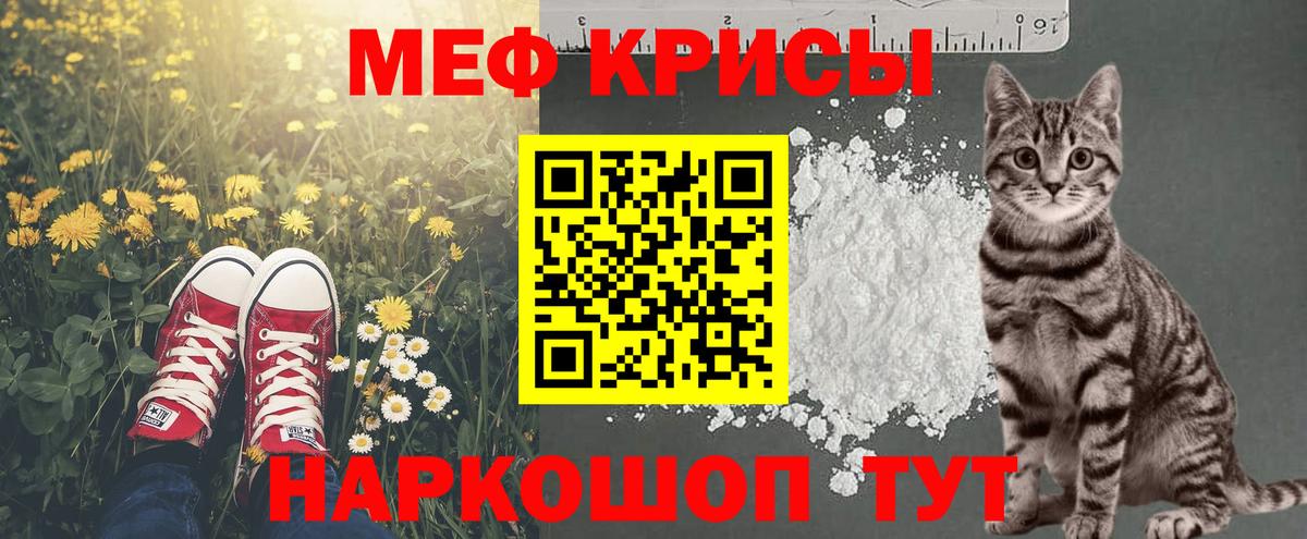 Меф мяу мяу  Белогорск