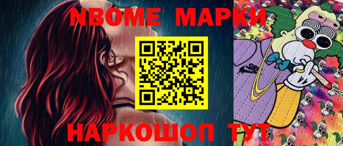 Марки NBOMe 1500мкг Белогорск