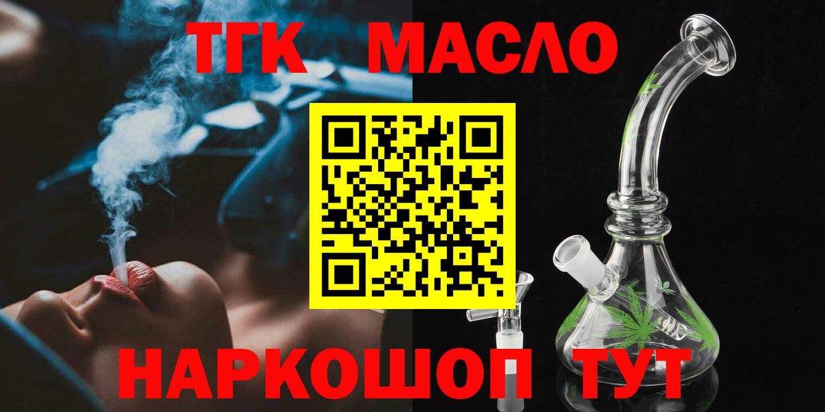Белогорск  Дистиллят ТГК THC oil  Дистиллят ТГК жижа  Вход с VPN 